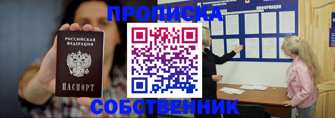 временная прописка в Сланцах