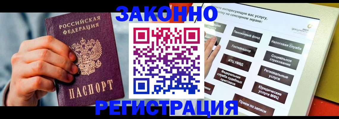временная регистрация купить в Сланцах