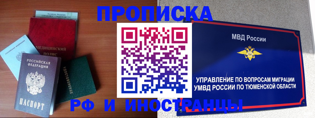 прописка в Сланцах